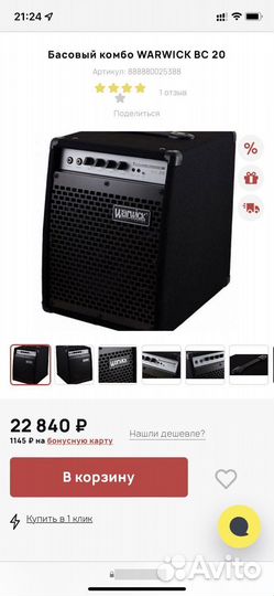 Басовый комбоусилитель warwick bc20