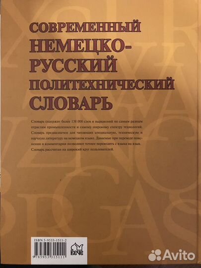 Словарь немецко-русский