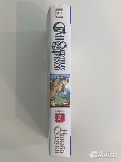 Аниме, Манга Семь Смертных Грехов