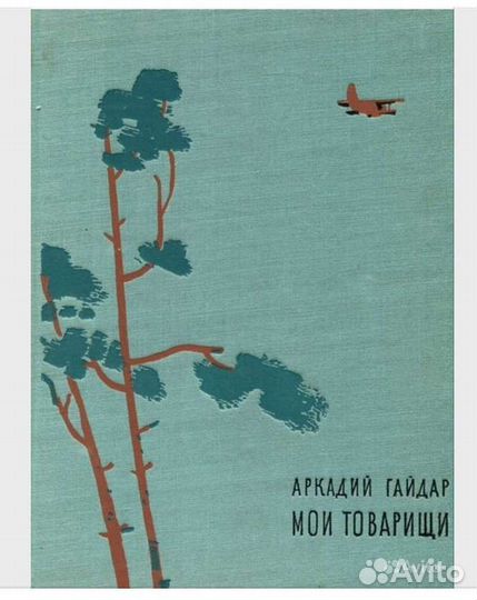 Подарочные издания книг СССР
