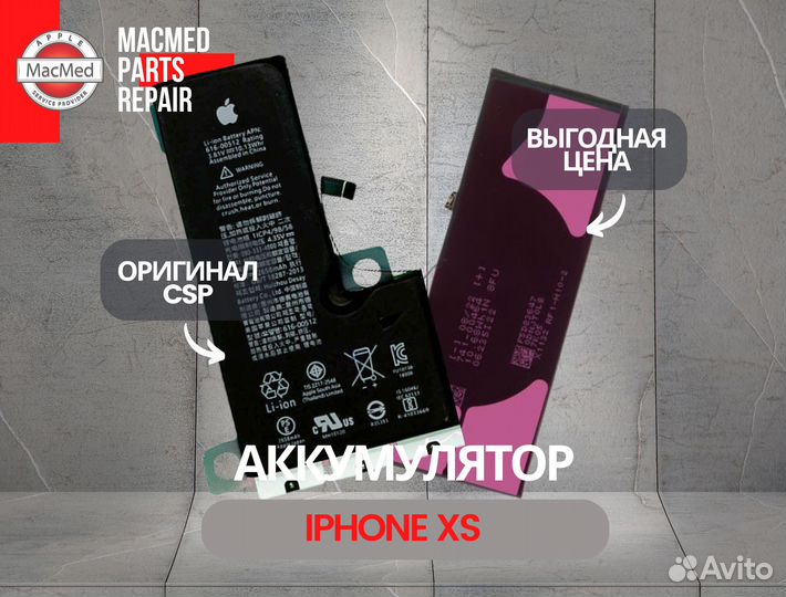 Аккумулятор iPhone XS Оригинал CSP