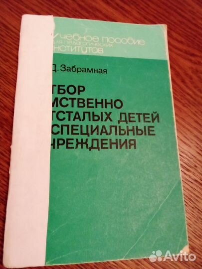 Дефектология. Логопедия