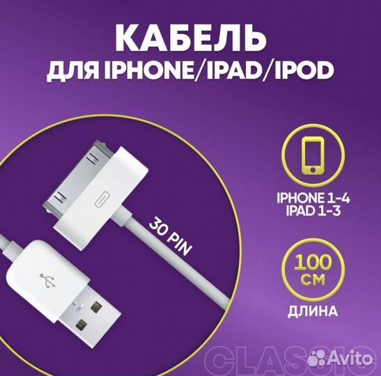 Кабель для iPad 1-3, iPhone 4 4s