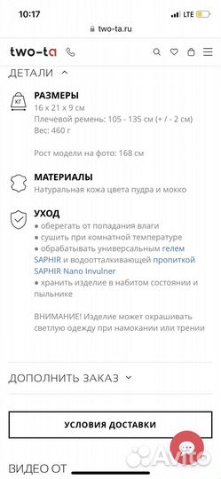 Сумка Two-ta Sienna