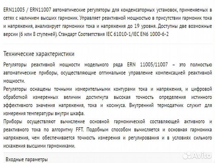 Микропроцессорный регулятор Gruppo Energia Advance