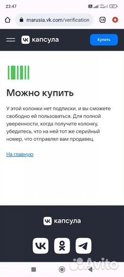 Капсула мини маруся