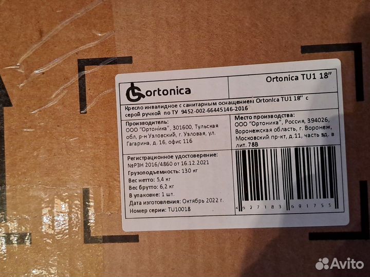 Кресло с санитарным оснащение Ortonica TU 1