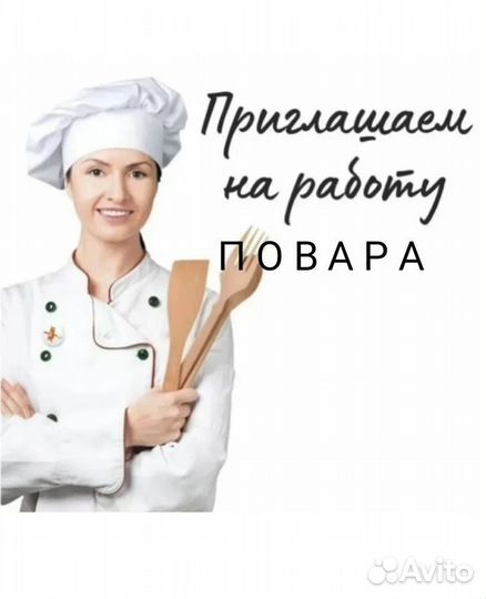 Повар