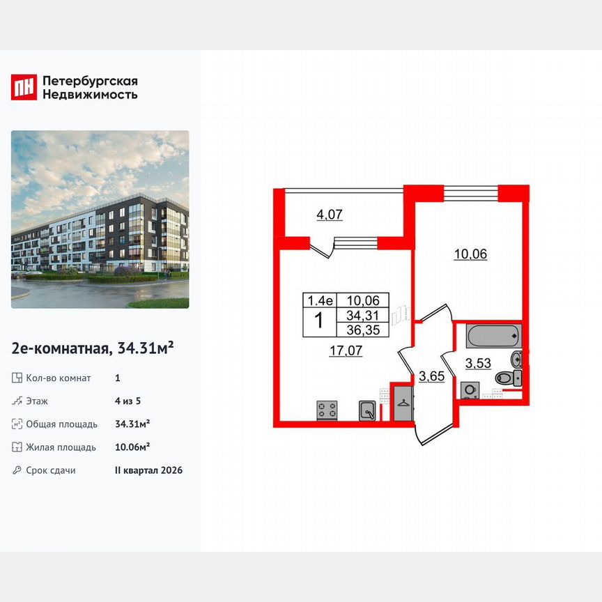 1-к. квартира, 34,3 м², 4/5 эт.