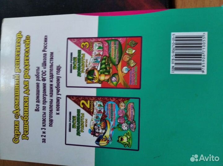 Все домашние Работы фгос 2класс