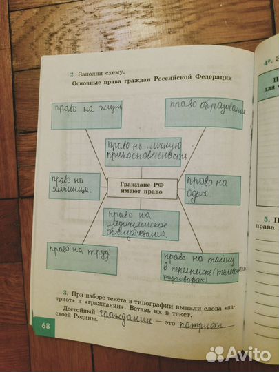 Рабочая тетрадь по обществознанию 5 класс