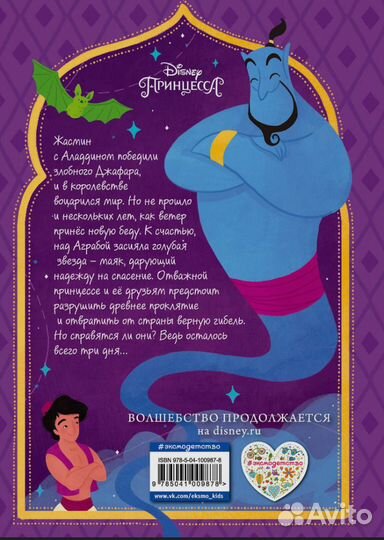 Книга Жасмин