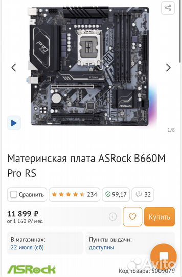 Материнская плата + процессор (B660 + i5 12400)