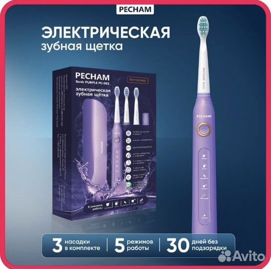 Электрическая зубная щетка новая