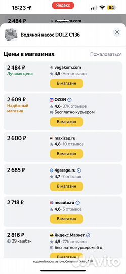 Помпа охлаждения