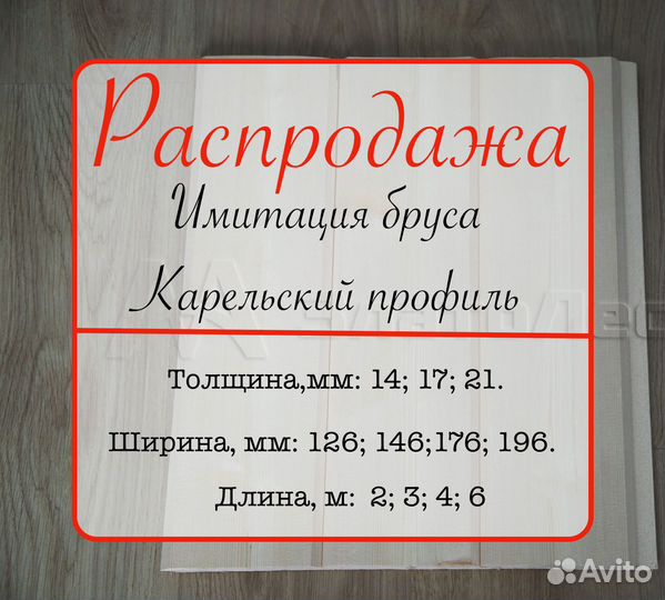 Карельский профиль из Ёлочки 21х196х2м,ав