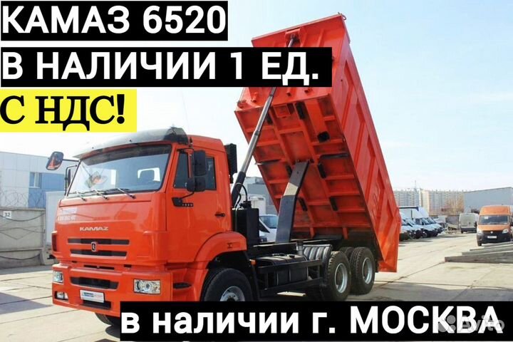 КамАЗ 6520, 2023
