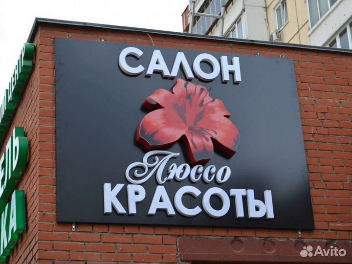 Световая вывеска для салона красоты