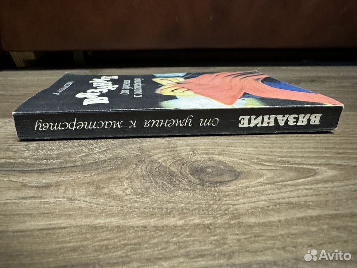 А.А. Власова - Вязание от умения к мастерству 1993