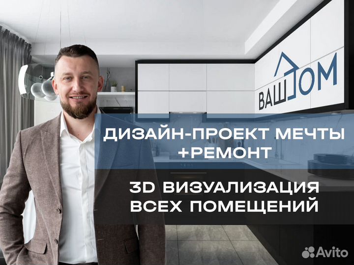 Дизайнер интерьера. Дизайн проект дома, квартиры