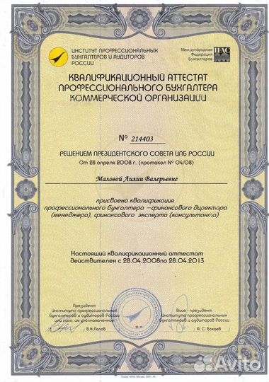 Финансист, финансовый директор