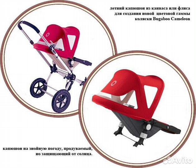 Аксессуары для колясок Bugaboo