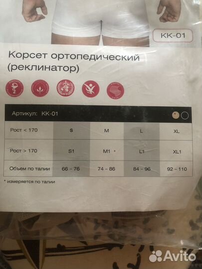 Корсет ортопедический (реклинатор)