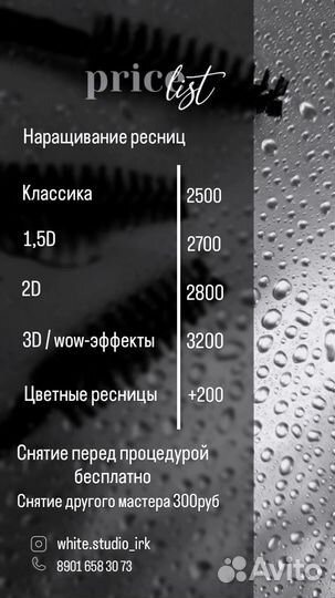 Наращивание ресниц