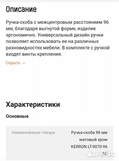 Ручка-скоба 96 мм матовый хром kerron