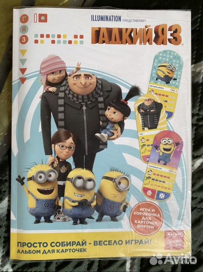 Гадкий я 3 карточки