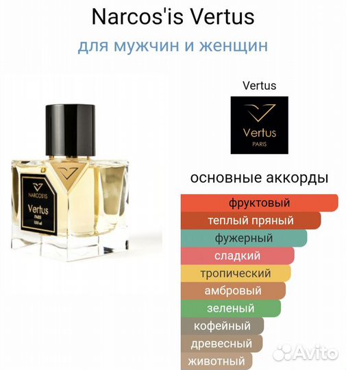 Парфюм Vertus Narcos'is 10мл