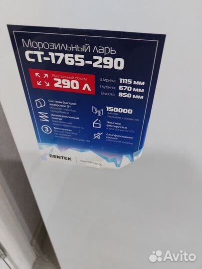 Морозильная ларь
