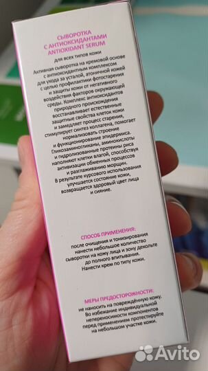Сыворотка Aravia Antioxidant-Serum