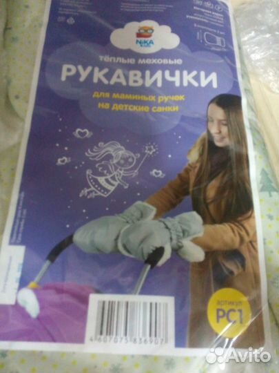 Муфта для рук на коляску/санки