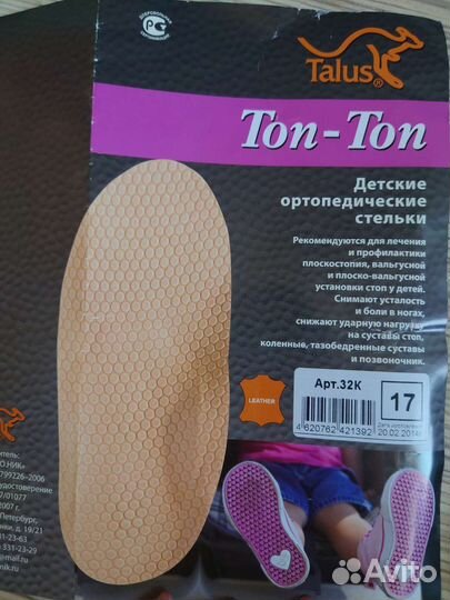 Ортопедические стельки детские р 17