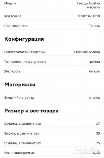 Чехол в стульчик для кормления