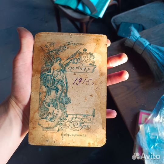 Старинное фото