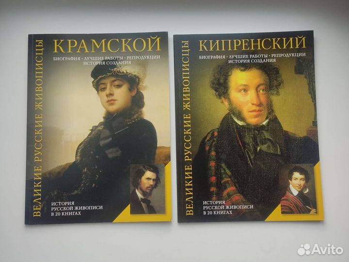 Великие русские живописцы Крамской Кипренский
