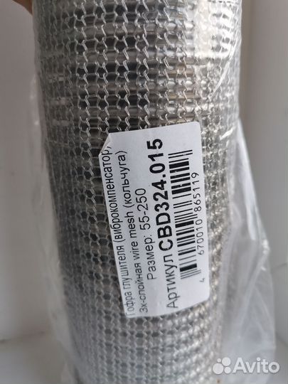 Гофра для глушителя