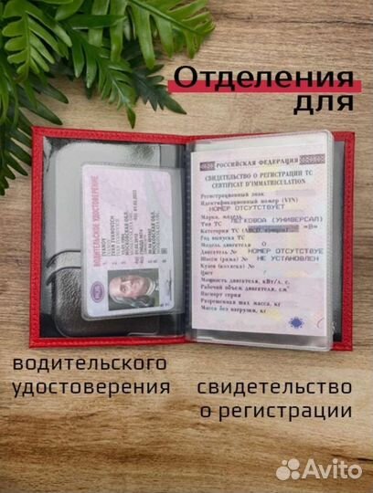 Обложка на автодокументы. Обложка на паспорт