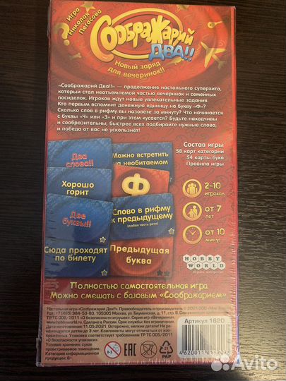 Настольная игра