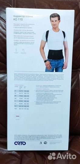 Корсет корректор осанки orto