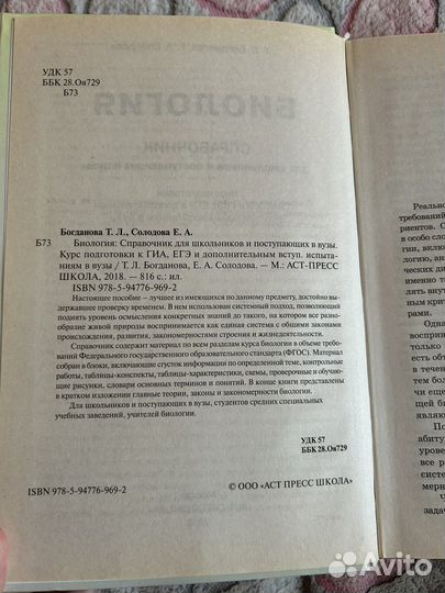 Справочник по биологии