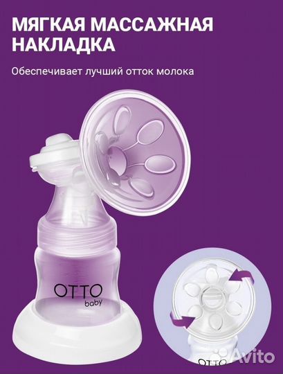 Молокоотсос otto baby электрический