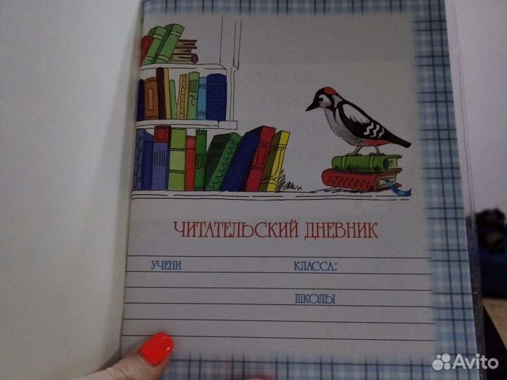 Читательский дневник