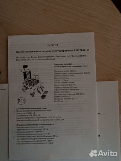 Кресло инвалидное с электроприводом