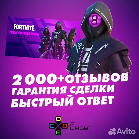 Fortnite Технолига Tech Future Pack +активация купить в Москве ...