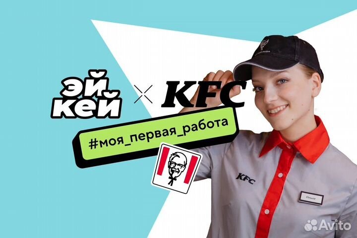 Кассир в выходные KFC ТЦ Галактика