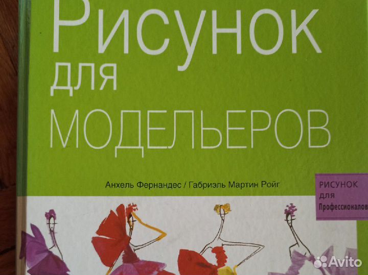 Рисунок для модельеров