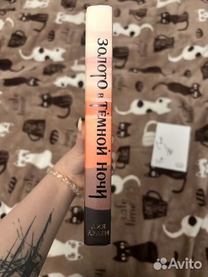 Золото в темной ночи